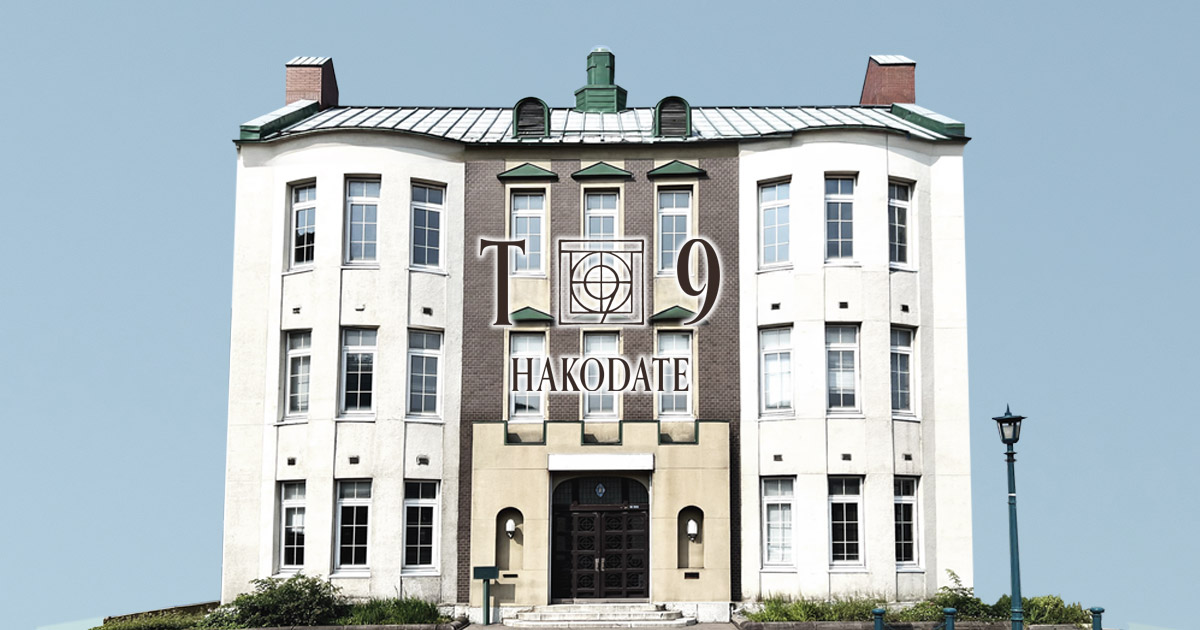 T9 HAKODATEの写真(北海道函館市)